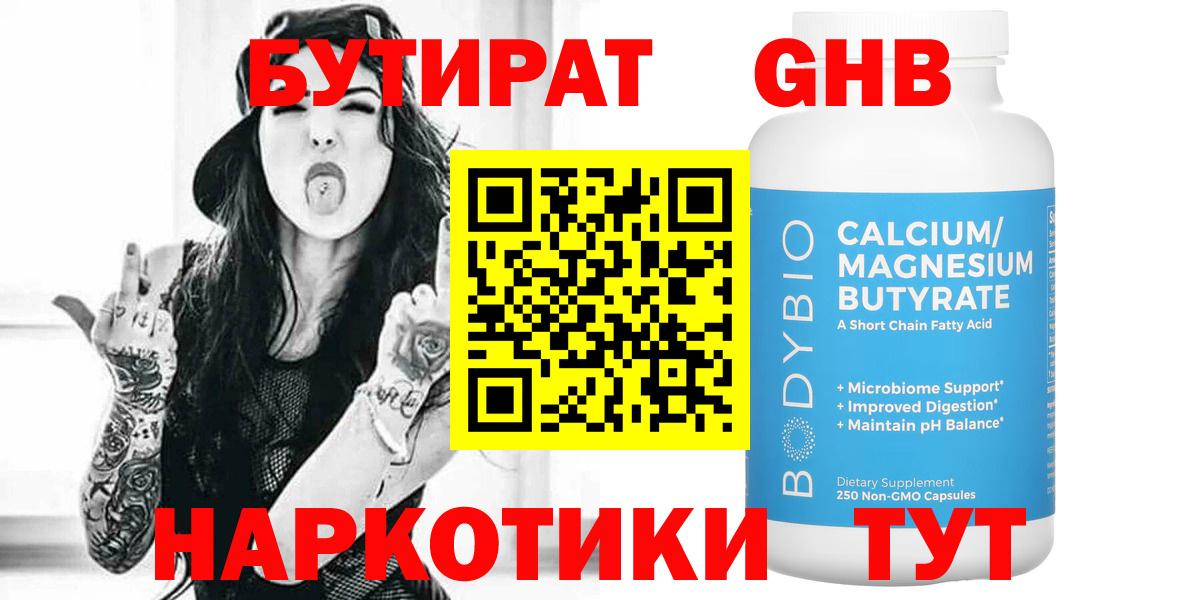 БУТИРАТ 99%  Вход с VPN  Глазов 