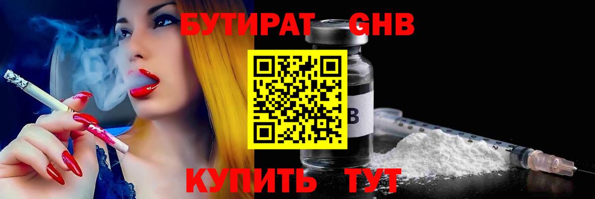 Бутират вода Глазов