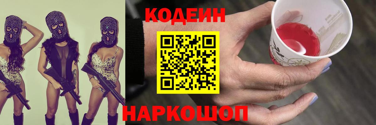 Кодеиновый сироп Lean напиток Lean (лин) Глазов