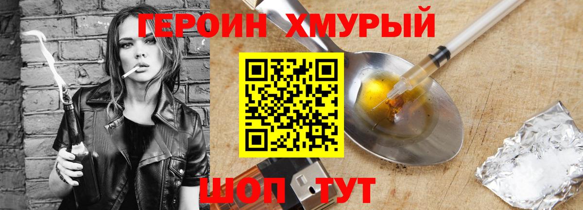 ГЕРОИН гречка Глазов