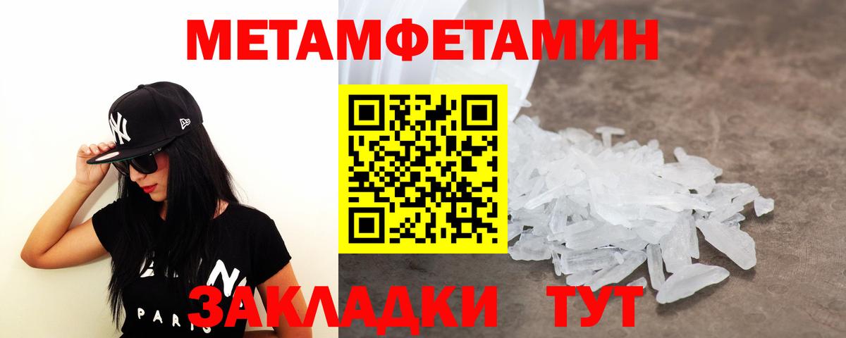 МЕТАМФЕТАМИН кристалл  Первитин  Глазов  Вход с VPN 