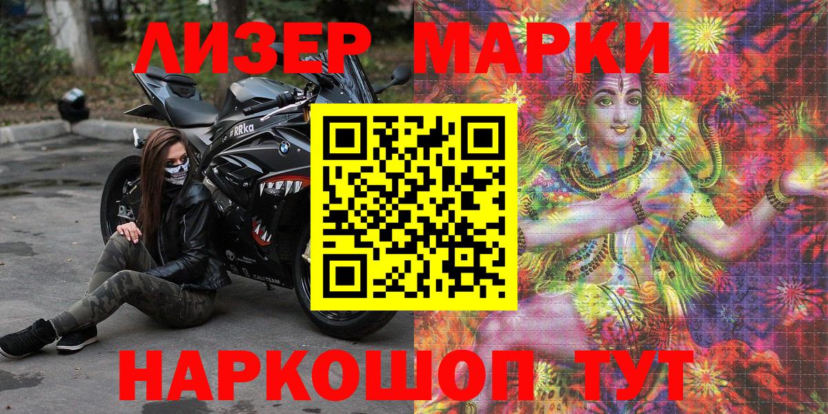 Наркотические марки 1,8мг Глазов